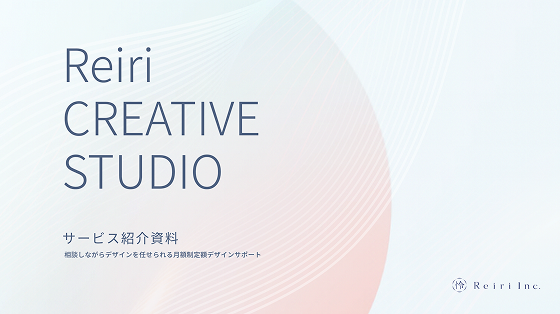 サービス紹介資料